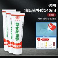 墙纸壁纸修补胶墙布胶水糯米胶修补专用强力贴墙的补修复脱落自粘- - 【透明色3支装】送全套工具