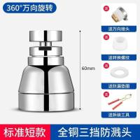 厨房全铜水龙头家用延申洗菜防溅水万能花洒喷头不锈钢压龙头通用- - 短款：60mm
