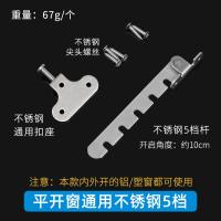 免打孔不锈钢窗锁窗链儿童安全锁链外推链限位器防护防盗- - 【三代】钢扣座+钢短杆（平开门窗通用款）1个价