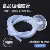 茶盘上水管桶装饮水机进水软管硅胶家用抽水管吸水管功夫茶具配件- -- -送过滤头+防尘盖- -1米水管