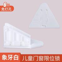窗户锁扣儿童安全锁防护推拉门窗户锁衣柜门窗免打居家日用套装- - 【象牙白】6个装