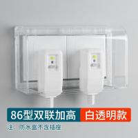 双86型二位二联开关插座防水盒保护罩盖卫生间厨房连体加高防溅盒- - 【86型双联】（加高自粘防水盒）白透明款