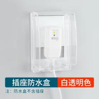 双86型二位二联开关插座防水盒保护罩盖卫生间厨房连体加高防溅盒- - 【86型单排】白透明色（加高自粘防水盒）