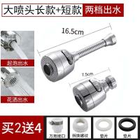 增压水龙头防溅头嘴延伸器厨房家用花洒自来水过滤器节水通用神器- -- -万能接头- -【长款+短款+万用接头1个】