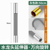 水龙头加长延伸器家用通用防溅神器喷头嘴过滤自来水厨房花洒软管- - 【50cm】水龙头延伸器(灰色)