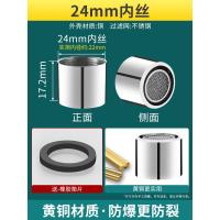 厨房面盆过滤网嘴水龙头防溅头起泡器通用出水嘴发泡器内芯配件- - M24内丝【全铜外壳】