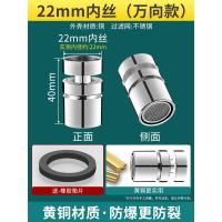 厨房面盆过滤网嘴水龙头防溅头起泡器通用出水嘴发泡器内芯配件- - （万向款）M22内丝【全铜外壳】
