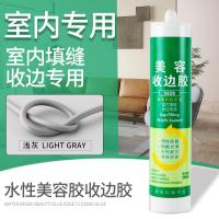 水性收边胶美容胶瓷白玻璃胶墙布美缝踢脚线缝隙门框墙面密封胶水- - 【水性美缝收边胶】1支/浅灰