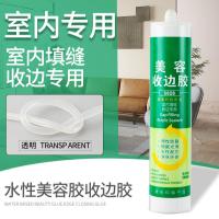 水性收边胶美容胶瓷白玻璃胶墙布美缝踢脚线缝隙门框墙面密封胶水- - 【水性美缝收边胶】1支/透明