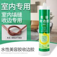 水性收边胶美容胶瓷白玻璃胶墙布美缝踢脚线缝隙门框墙面密封胶水- - 【水性美缝收边胶】1支/大红