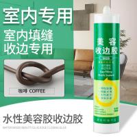 水性收边胶美容胶瓷白玻璃胶墙布美缝踢脚线缝隙门框墙面密封胶水- - 【水性美缝收边胶】1支/咖啡
