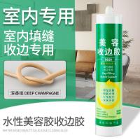 水性收边胶美容胶瓷白玻璃胶墙布美缝踢脚线缝隙门框墙面密封胶水- - 【水性美缝收边胶】1支/深香槟
