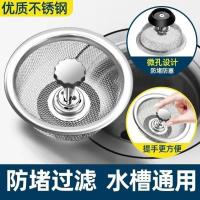 厨房洗碗池漏网下水道过滤网水池通用过滤器洗菜盆滤网水槽过滤网- -加厚升级【防堵+过滤强】2个装 水槽过滤网