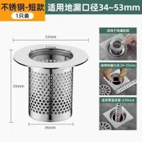 不锈钢毛发地漏过滤网面盆下水管道卫生间洗手池脸盆防堵虫网罩器- -- -不锈钢地漏网- -【地漏通用】不锈钢短款中号