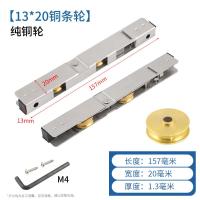 阳台推拉门地滑轮铝合金门塑钢门底部轮子移门轨道玻璃门窗长条轮- - 13X20实心双铜轮1个价