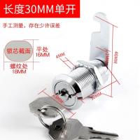 文件柜锁铁皮更衣柜子锁芯柜门锁扣锁柜储物柜门锁子信箱锁具大全- - 长度30mm【单开】铁钥匙