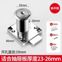 抽屉锁柜子锁柜门锁免开孔家用办公桌暗装衣柜锁柜锁抽届锁抽柜锁- - 【单开】19- - 26mm