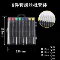 钟表螺丝批套装手机小型笔记本电脑眼镜维修手表迷你螺丝刀小工具- -- -八件装- -常规