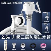 洗衣机进水管接水龙头加长注水通用软管全自动连接管上水管子防爆- - 2.5米三层防爆进水管★送多件豪礼