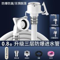 洗衣机进水管接水龙头加长注水通用软管全自动连接管上水管子防爆- - 0.8米三层防爆进水管★送多件豪礼