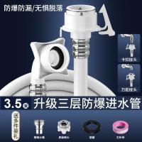 洗衣机进水管接水龙头加长注水通用软管全自动连接管上水管子防爆- - 3.5米三层防爆进水管★送多件豪礼