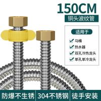 304不锈钢波纹管4分金属软管燃气热水器马桶进水管冷热高压连接管- - 四代不锈钢精铜螺母1.5M【质保50年】