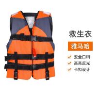 救生衣大浮力船用专业工作漂流应急游泳成人救生背心急救马甲- -- -雅马哈橙色款（承重240斤）- -均码