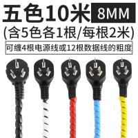电线收纳防咬保护套防宠物啃咬整理电源线束线包线管防缠绕理线器- - 五色8MM【10米】