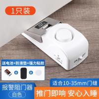 阻门器门挡家用门阻报警器酒店独居女生防盗安全抵门堵门顶门神器- - 【报警阻门器】白色1只