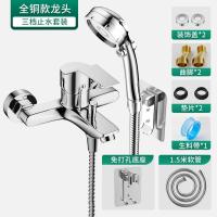 混水阀全冷热铜水龙头淋浴洗澡混合开关龙头浴室浴缸三联花洒套装- - 全铜款—【三档止水套装】