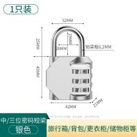 迷你密码锁宿舍大学生必买必衣柜背包行李箱防盗居家日备用套装- - 【四位锁】短梁大号银色