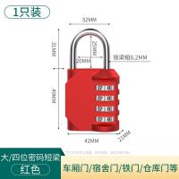 迷你密码锁宿舍大学生必买必衣柜背包行李箱防盗居家日备用套装- - 【四位锁】短梁大号红色