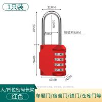 迷你密码锁宿舍大学生必买必衣柜背包行李箱防盗居家日备用套装- - 【四位锁】长梁大号红色