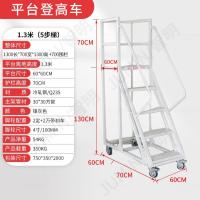 库房登高车超市理货车两步踏步三步仓库登高取货梯登高梯直销 -6步梯1.5米平台（1400*700*1500+700围栏)