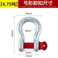 美式弓形卸扣重型吊装工具高强度D形U型环卡环卡扣锁扣马蹄连接扣- - 弓形卸扣4.75吨