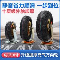 充气万向轮脚轮重型8寸10寸手推车万向脚轮定向万向充气脚轮- - 充气轮10寸定向