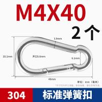 304不锈钢扣登山扣快挂弹簧扣连接扣环葫芦链条卡扣狗链扣绳实用- - 【标准弹扣】M4*40(2个)