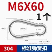 304不锈钢扣登山扣快挂弹簧扣连接扣环葫芦链条卡扣狗链扣绳实用- - 【标准弹扣】M6*60（1个）