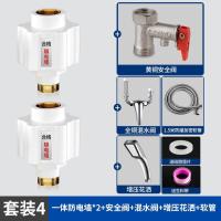电热水器防电墙通用型配件大全漏电墙热水器隔电墙大流量安全接头- - 【经典款】套装4