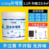 防水补墙膏修补墙面翻新家用内墙乳胶漆白色腻子墙体防潮防霉膏粉- - 防水型净味/免漆/防水补墙膏0.55kg约0.9㎡