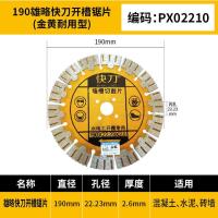 雄略品牌墙槽切割片钢筋混凝土开槽片干切锋利水切耐用金刚石锯片- - 190雄略快刀开槽锯片(金黄耐用型)
