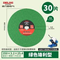 德力西电气350切割片400mm金属不锈钢大切割片树脂锋利耐切砂轮片- - 德力西电气350绿片一箱30片