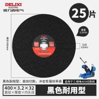 德力西电气350切割片400mm金属不锈钢大切割片树脂锋利耐切砂轮片- - 德力西电气400黑片一箱25片