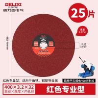 德力西电气350切割片400mm金属不锈钢大切割片树脂锋利耐切砂轮片- - 德力西电气400红片一箱25片