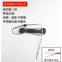 太阳能热水器配件控制器仪表探头2芯4芯水位水温传感器大全通用型- - 顶侧装- - 2芯硅钢带线20米