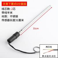 太阳能热水器配件控制器仪表探头2芯4芯水位水温传感器大全通用型- - 天普下置式2芯6分直插半米线