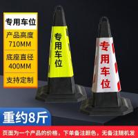 橡胶反光路锥请勿泊车隔离路障禁止停车桩雪糕桶交通安全三角地锥- - 8斤- - 专用车位