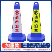 反光警示方地锥禁止停车位桩隔离墩交通锥路障锥形桶筒雪糕桶设施- - 中号蓝体请勿泊车（单个）