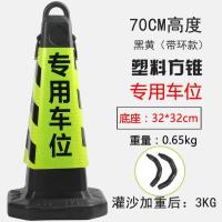 反光警示方地锥禁止停车位桩隔离墩交通锥路障锥形桶筒雪糕桶设施- - 大号侧环黄黑专用车位