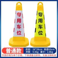 反光警示方地锥禁止停车位桩隔离墩交通锥路障锥形桶筒雪糕桶设施- - 小号黄体专用车位（单个）